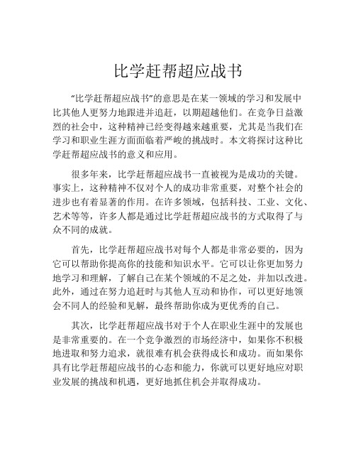 比学赶帮超应战书