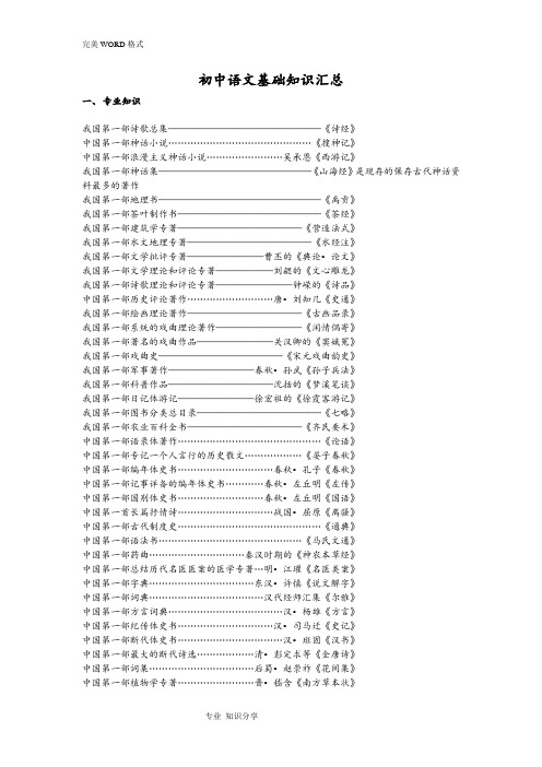 初中语文基础知识汇总