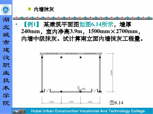 墙柱面工程量计算实例