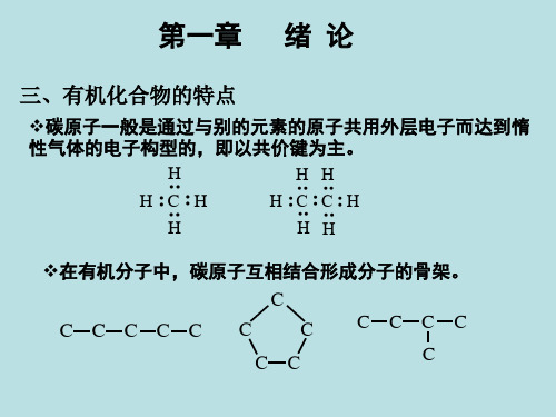 有机化学(全)