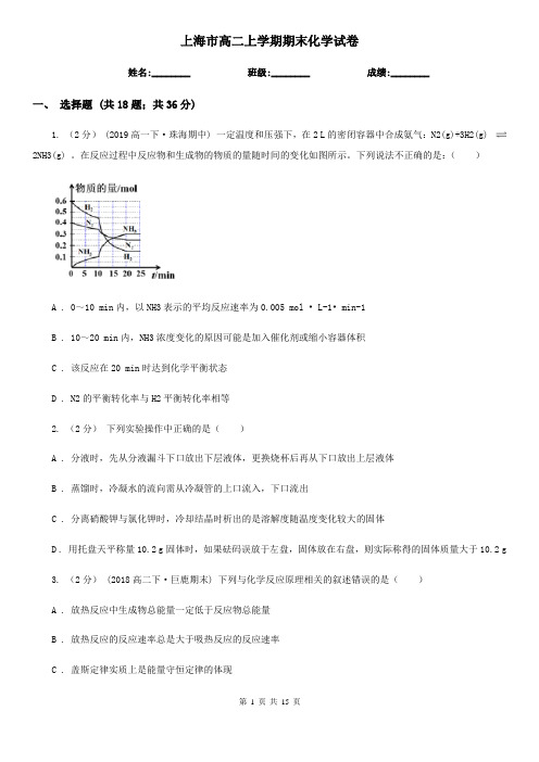 上海市高二上学期期末化学试卷