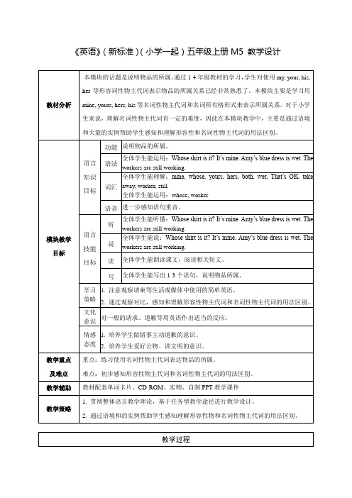 Module5(教学设计)外研版(一起)英语五年级上册