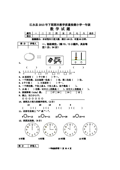 2013年下期一年级数学期末试卷