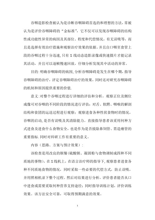 吞咽造影技术