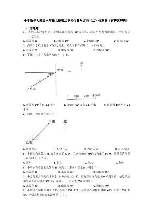 小学数学人教版六年级上册第二单元位置与方向(二)检测卷(有答案解析)