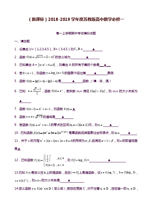 2019—2020年苏教版高一数学上学期期中考试模拟试题试题4及答案答案解析.docx