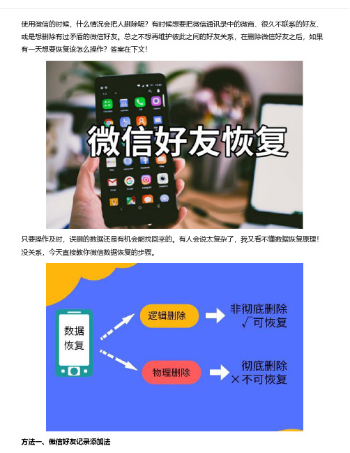 怎么找回微信删除的好友？专业方法延续友情!