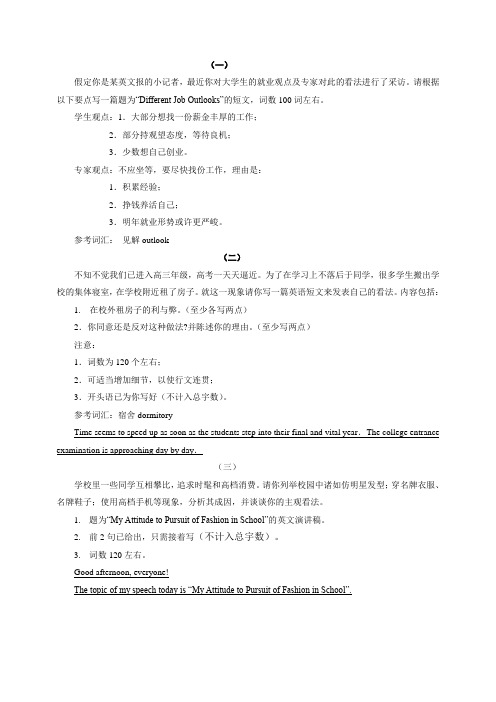 高考英语作文训练3篇 附范文