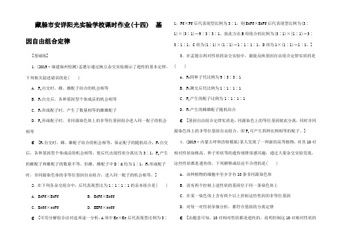 高考生物一轮复习 课时作业 基因自由组合律