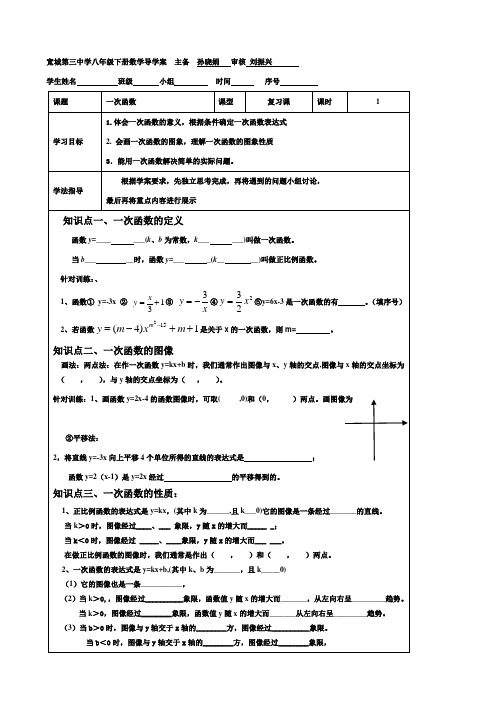 一次函数复习导学案