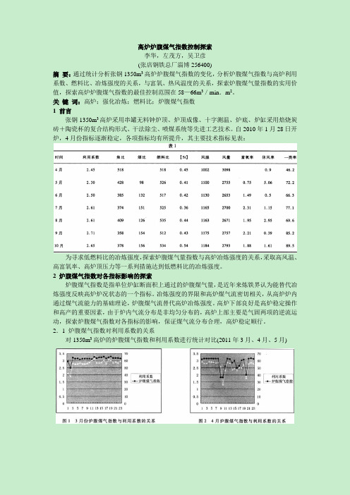 高炉炉腹煤气指数控制探索