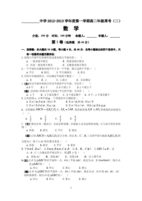 高二上学期(周考二)数学