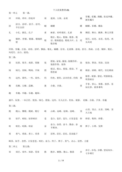 小学三年级5册生字组词