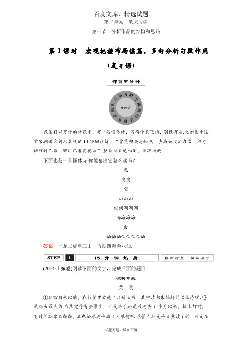 江西省2019年高考语文第一轮复习4.2.1宏观把握布局谋篇多向分析句段作用 复习课  含解析