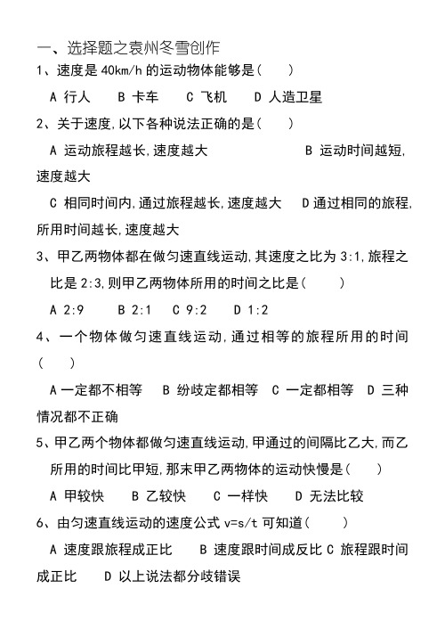 初二物理运动的快慢练习题及答案