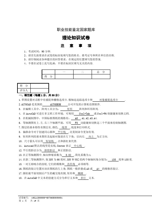 CAD2010年下半年制图员理论题库