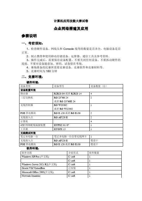 企业网搭建及应用试题