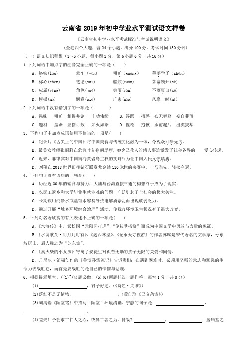 2019年云南省初中学业水平测试语文样卷及答案