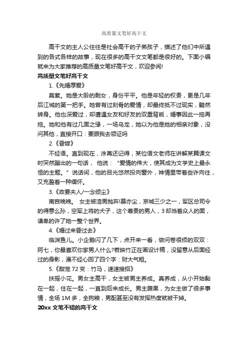 高质量文笔好高干文_励志故事