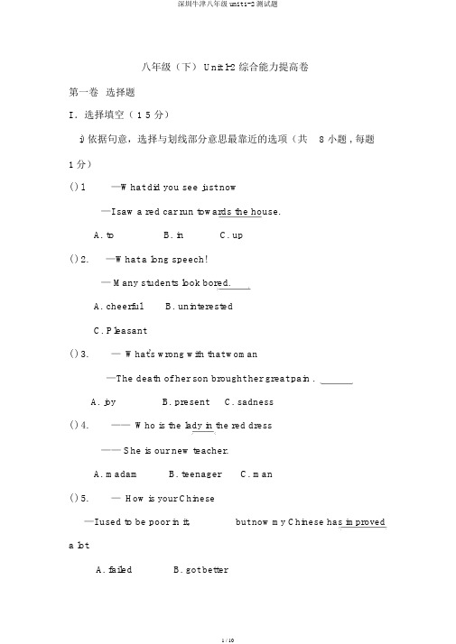 深圳牛津八年级unit1-2测试题