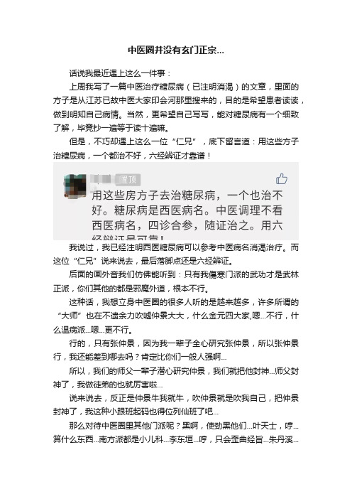 中医圈并没有玄门正宗...