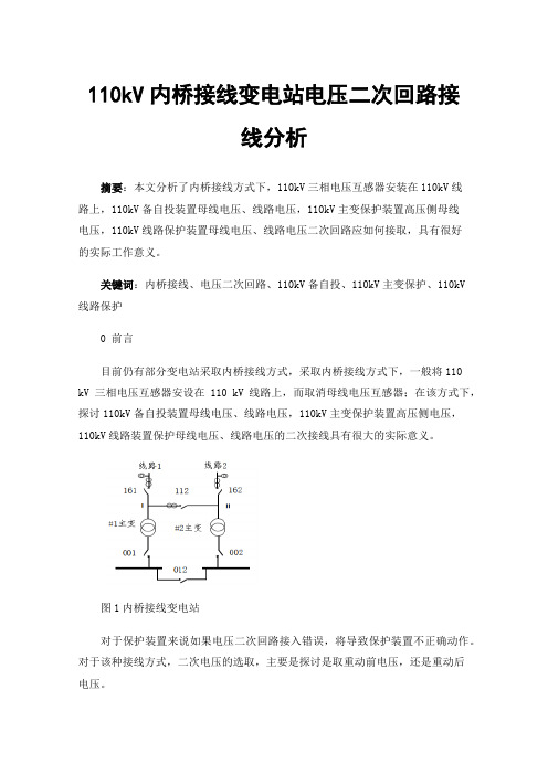 110kV内桥接线变电站电压二次回路接线分析