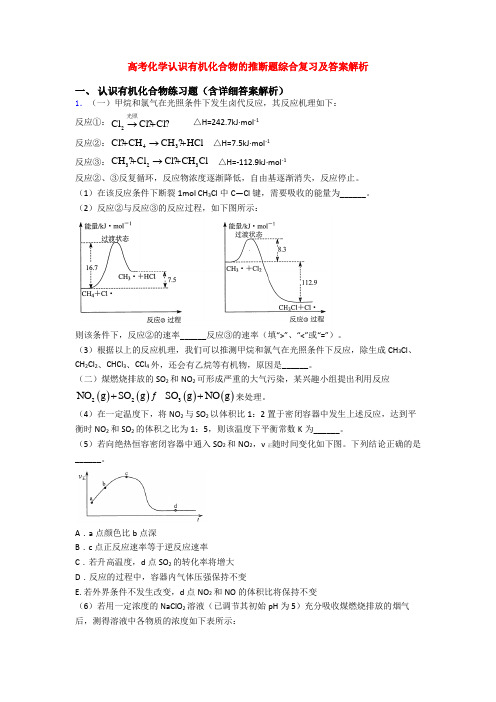 高考化学认识有机化合物的推断题综合复习及答案解析