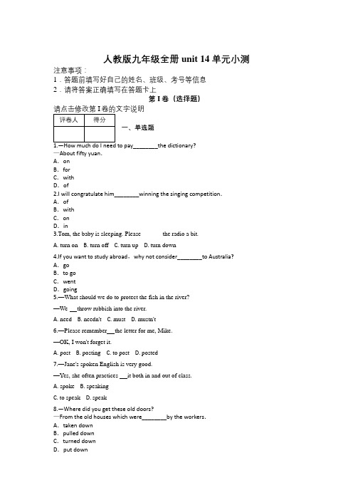 人教版九年级全册unit 14单元小测及解析