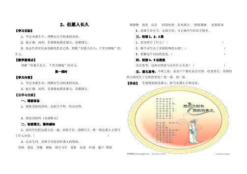 但愿人长久导学案