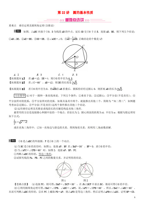 2019年中考数学复习 第六单元 圆 第22讲 圆的基本性质练习