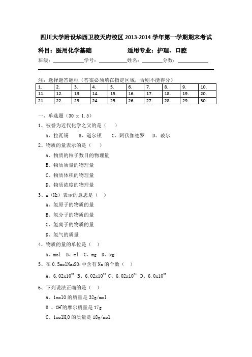 医用化学试题