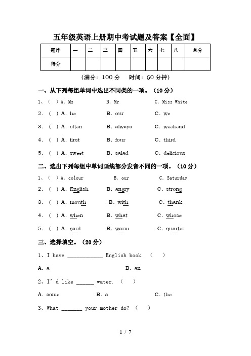 五年级英语上册期中考试题及答案【全面】