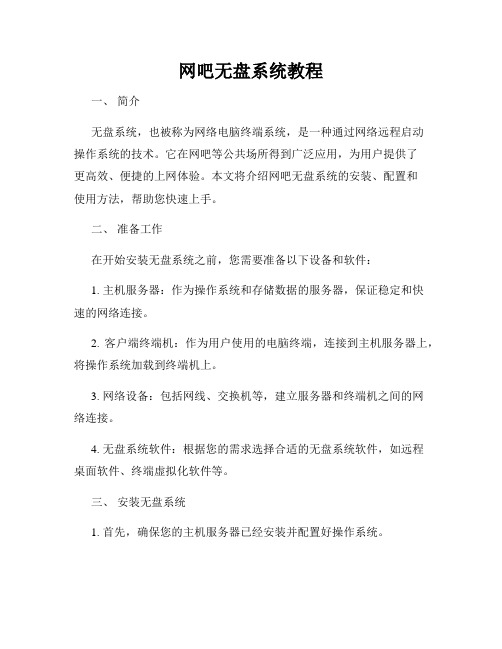 网吧无盘系统教程