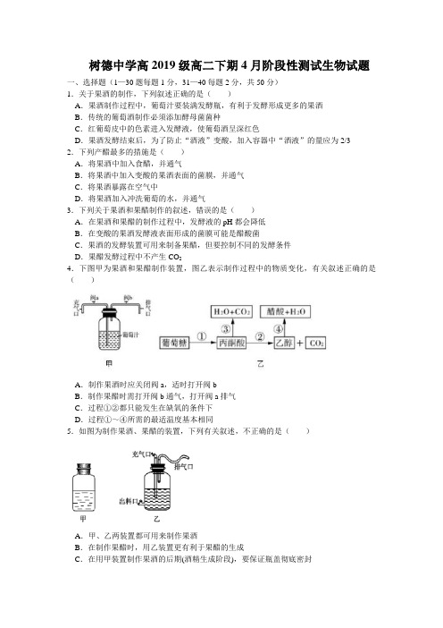 四川省成都市树德中学2020-2021学年高二下学期4月月考生物试题 Word版含答案