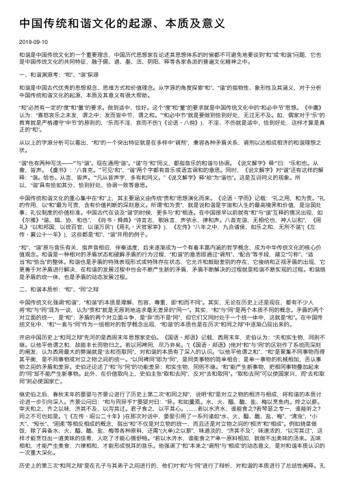 中国传统和谐文化的起源、本质及意义