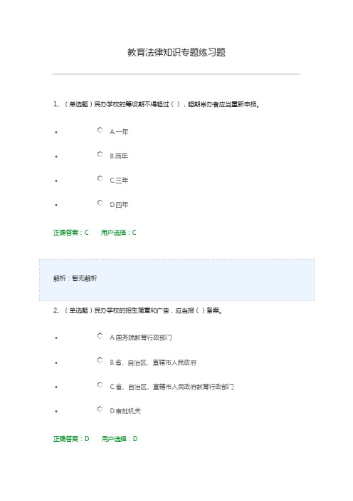 教育法律知识专题练习题