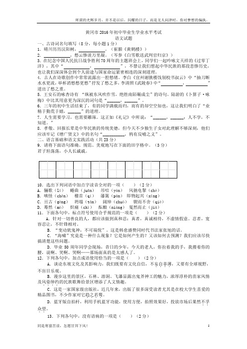 (新)湖北省黄冈市2016年中考语文试卷及答案