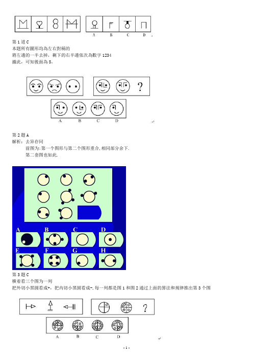 图形推理经典题型100题