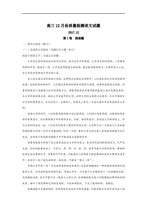 山东省滨州市北镇中学高三上学期12月中旬质量检测语文