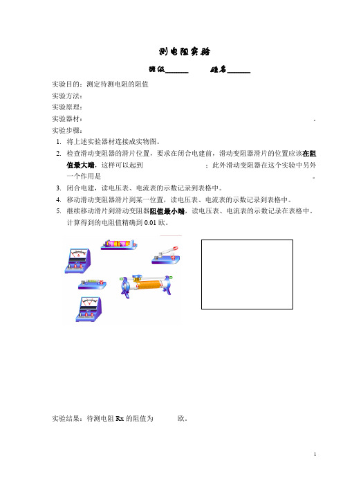 7.2 滑动变阻器测电阻实验