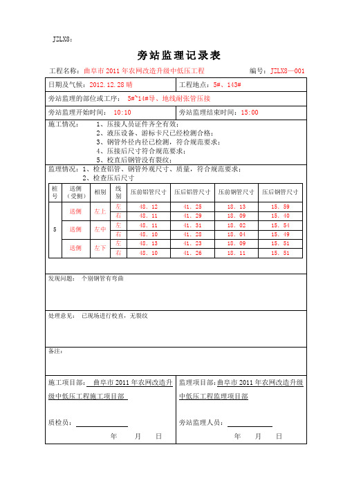 导线压接-旁站记录001-11