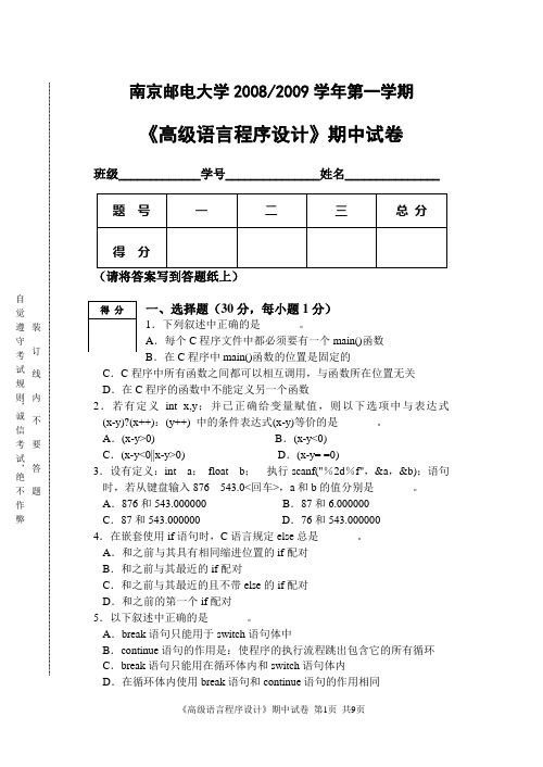 C语言期中试卷