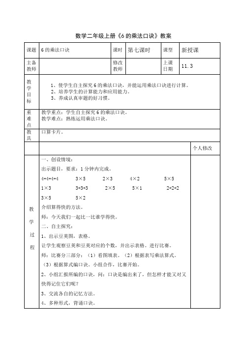 数学二年级上册《6的乘法口诀》教案