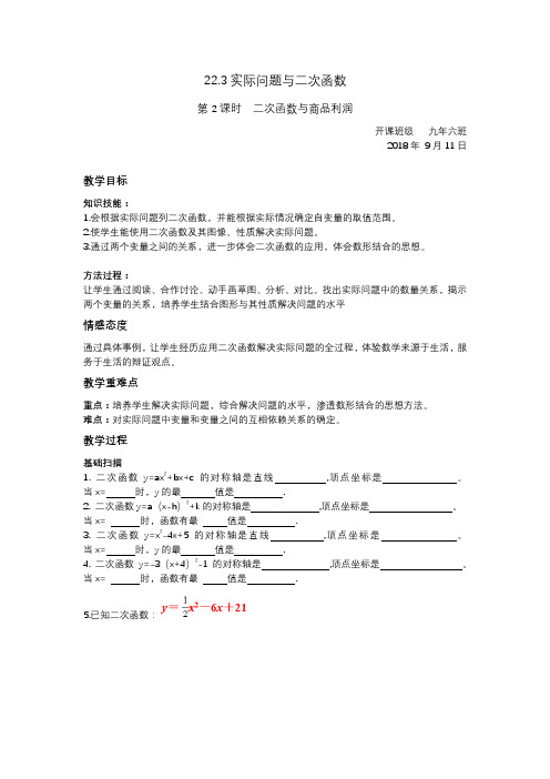 人教2011版初中数学九年级上册《实际问题与二次函数 阅读与思考 推测滑行距离与滑行时间的关系》_6