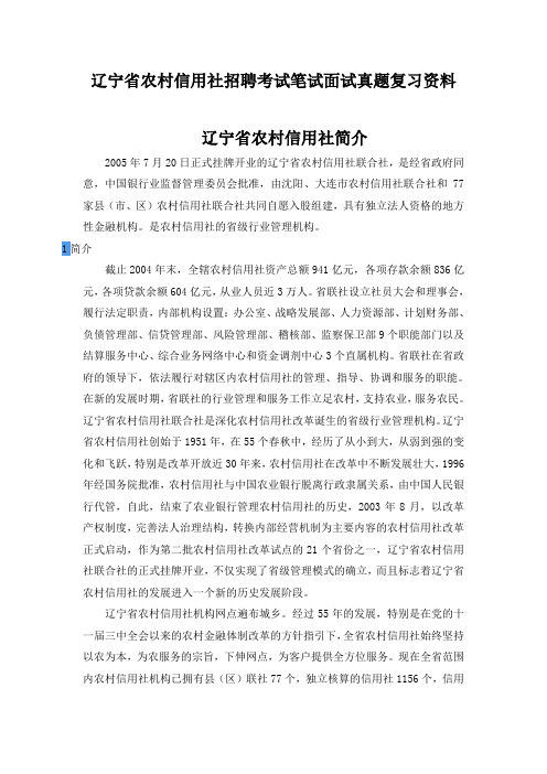 辽宁省农村信用社招聘考试笔试内容题目试卷真题考什么