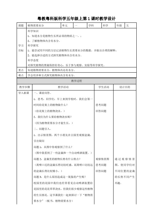粤教版小学科学五年级上册同步教案(全册)