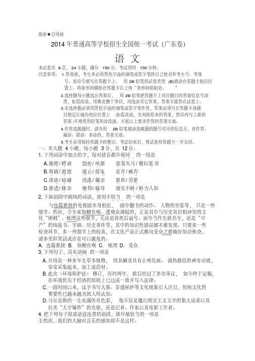 2014高考语文(广东卷)解析