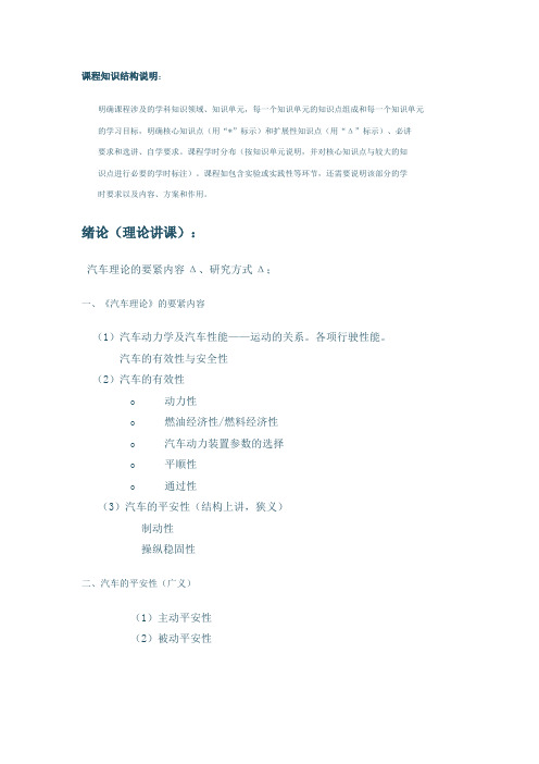 汽车理论课程大纲