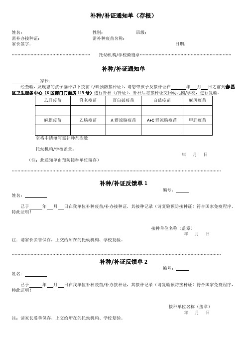 补种三联单