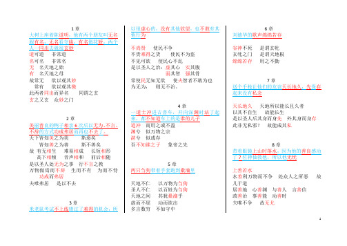 道德经记忆编码横排三栏